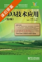 EDA技术应用 第三版 课后答案 (朱运利 马永军) - 封面