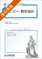 C/C++程序设计 课后答案 (梁海英) - 封面