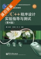 C/C++程序设计 实验指导与测试 第四版 课后答案 (孙淑霞) - 封面