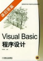 Visual Basic 程序设计 课后答案 (杭国英) - 封面