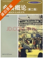 会展概论 第二版 课后答案 (吴信菊) - 封面