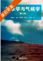 气象学与气候学 第三版 课后答案 (周淑贞) - 封面