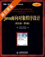 Java 面向对象程序设计 第三版 课后答案 ([英]巴恩斯 科灵) - 封面