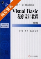 Visual Basic 程序设计教程 课后答案 (邱李华 曹青) - 封面