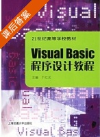 Visual Basic 程序设计教程 课后答案 (于红光) - 封面