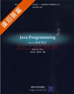Java 程序设计 课后答案 (潘祥春 金兰) - 封面