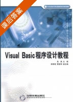 Visual Basic 程序设计教程 课后答案 (吴昊) - 封面