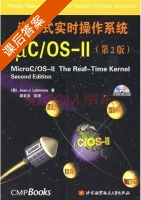 嵌入式实时操作系统μC/OS II 第二版 课后答案 ([美]Jean  J.Labrosse) - 封面