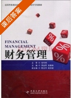 财务管理 课后答案 (张传明 贾国军) - 封面