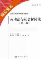 劳动法与社会保障法 第二版 课后答案 (巢健茜) - 封面