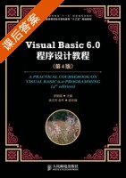 Visual Basic 6.0程序设计教程 第四版 课后答案 (罗朝盛) - 封面