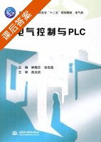 电气控制与PLC 课后答案 (林梅芬 凌启鑫) - 封面