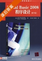 Visual Basic 2008程序设计 第七版 课后答案 ([美]BradleyJuliaCase 苏正泉) - 封面
