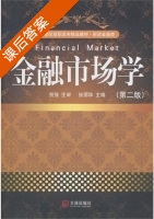 金融市场学 第二版 课后答案 (张丽华) - 封面