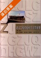建设工程招投标与合同管理 第二版 课后答案 (刘晓勤) - 封面