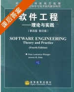 软件工程 理论与实践 第四版 课后答案 ([美]弗莱格 阿特利) - 封面