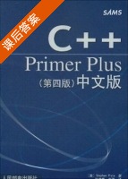 C++ Primer Plus 第四版 课后答案 ([美国]Stephen Prata) - 封面
