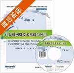计算机网络技术基础与应用 课后答案 (姜波) - 封面