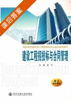 建设工程招投标与合同管理 课后答案 (杨平) - 封面