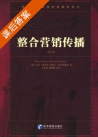 整合营销传播 第二版 课后答案 ([英]佩克顿 王晓辉) - 封面