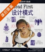 Head First设计模式 中文版 课后答案 ([美]弗里曼) - 封面