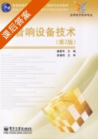 音响设备技术 第二版 课后答案 (童建华) - 封面