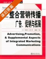 整合营销传播 广告 促销 与拓展 课后答案 ([美]Terence A.Shimp) - 封面