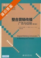 整合营销传播 广告与促销 第八版 课后答案 ([美]辛普 张红霞) - 封面