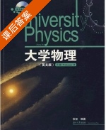 大学物理 英文版 下册 课后答案 (张智) - 封面
