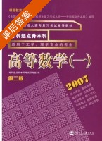 高等数学 第二版 第一册 课后答案 (专科起点升本科考试研究组) - 封面