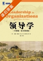 领导学 全球版·原书 第八版 课后答案 ([美]加里·尤克尔) - 封面