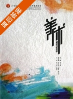 美术 课后答案 (曾文妮) - 封面