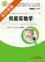 机能实验学 课后答案 (于军 张晓梅爱敏) - 封面