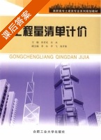 工程量清单计价 课后答案 (张雪武) - 封面
