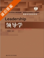 领导学 课后答案 (刘松博) - 封面
