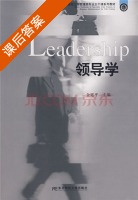 领导学 课后答案 (金延平) - 封面