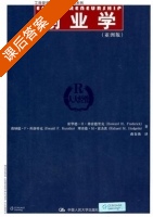 创业学 课后答案 (Howard H.Frederick) - 封面