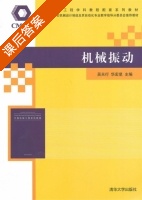 机械振动 课后答案 (吴天行 华宏星) - 封面