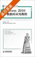 Access 2010数据库应用教程 课后答案 (董延华) - 封面
