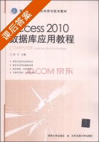 Access 2010数据库应用教程 课后答案 (吴方) - 封面