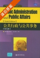 公共行政与公共事务 第九版 课后答案 ([美]亨利) - 封面