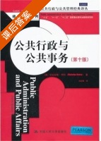 公共行政与公共事务 第十版 课后答案 ([美]Nicholas Henry) - 封面