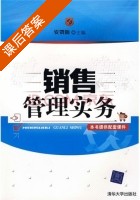 销售管理实务 课后答案 (安贺新) - 封面