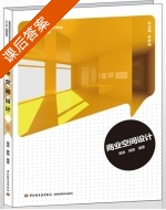 商业空间设计 课后答案 (顾逊薛刚) - 封面