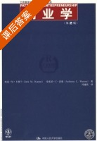 创业学 第二版 课后答案 (Jack M.Kaplan) - 封面