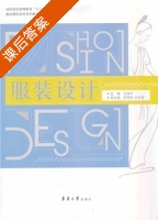 服装设计 课后答案 (吴启华) - 封面