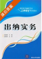 出纳实务 课后答案 (施海丽) - 封面