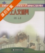 护士人文修养 课后答案 (史瑞芬) - 封面