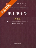 电工电子学 第四版 课后答案 (叶挺秀 张伯尧) - 封面