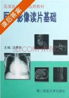 医学影像读片基础 课后答案 (汪秀玲) - 封面